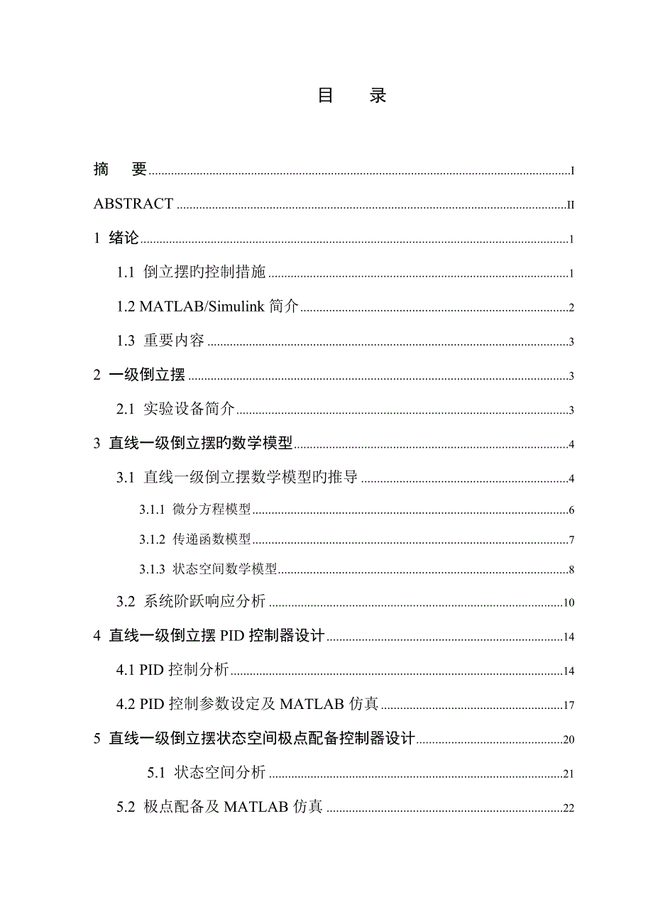 基于MATLAB矩阵实验室的倒立摆控制基础系统仿真_第3页