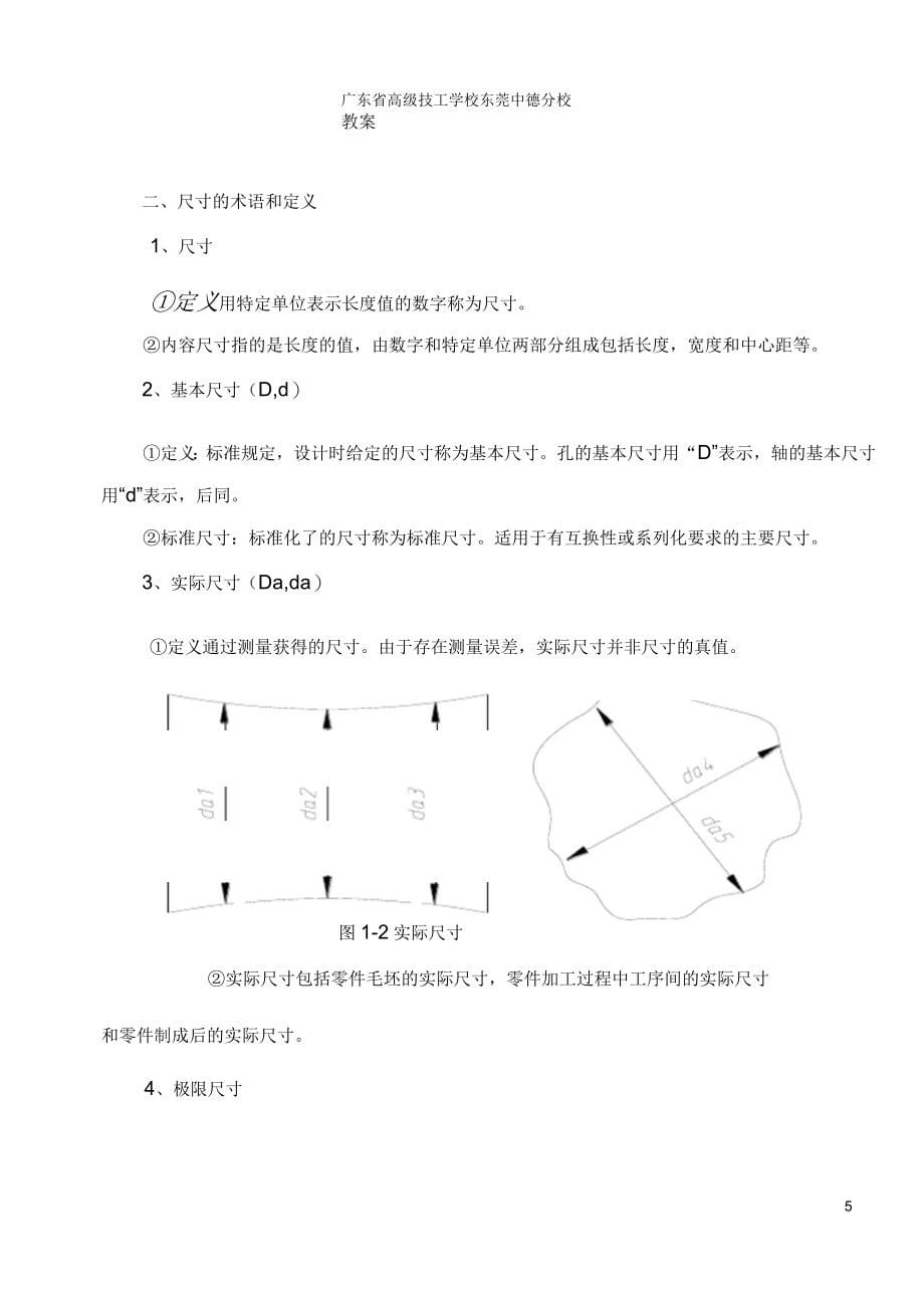 公差配合与技术测量基础教案_第5页