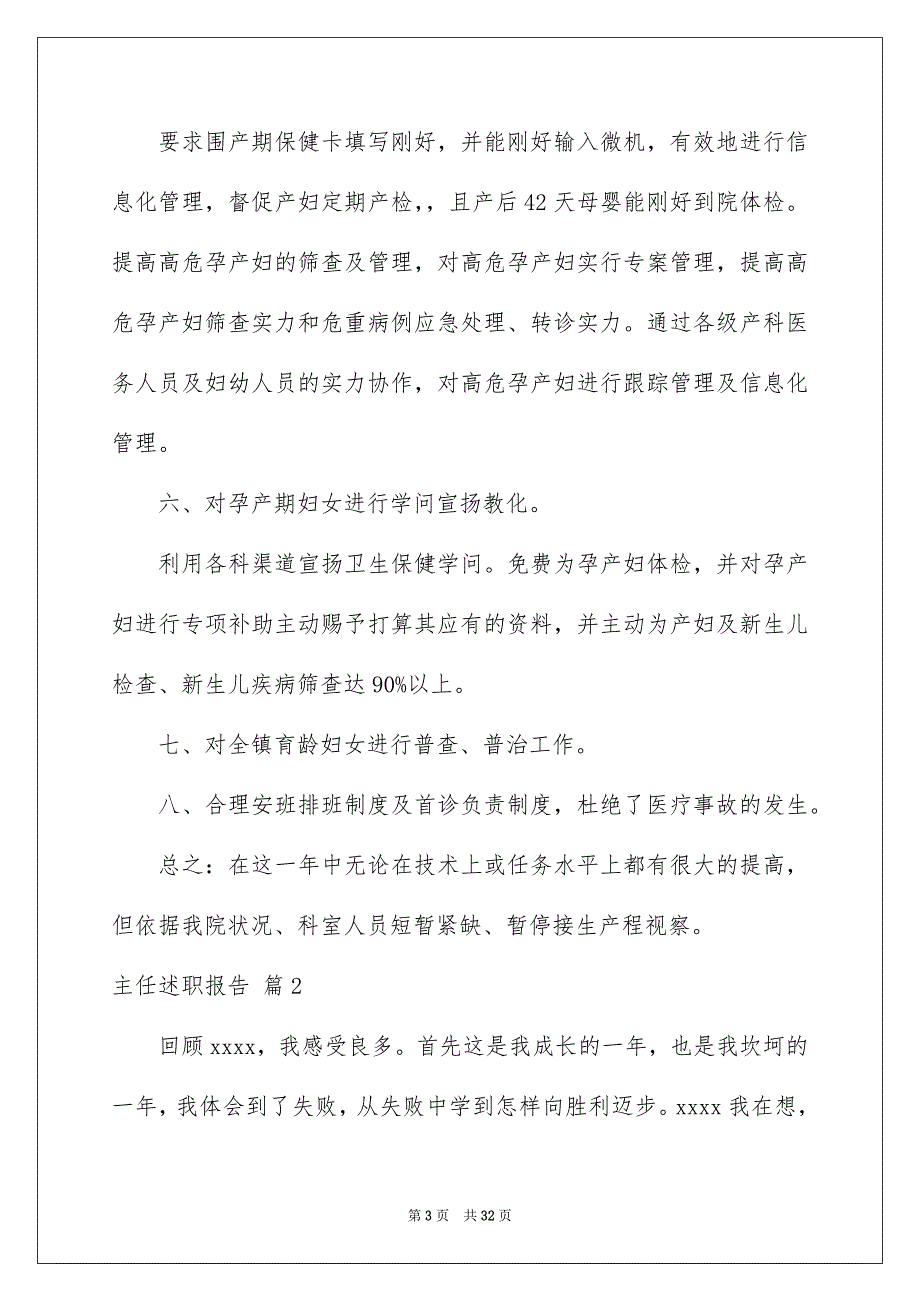 主任述职报告合集九篇_第3页