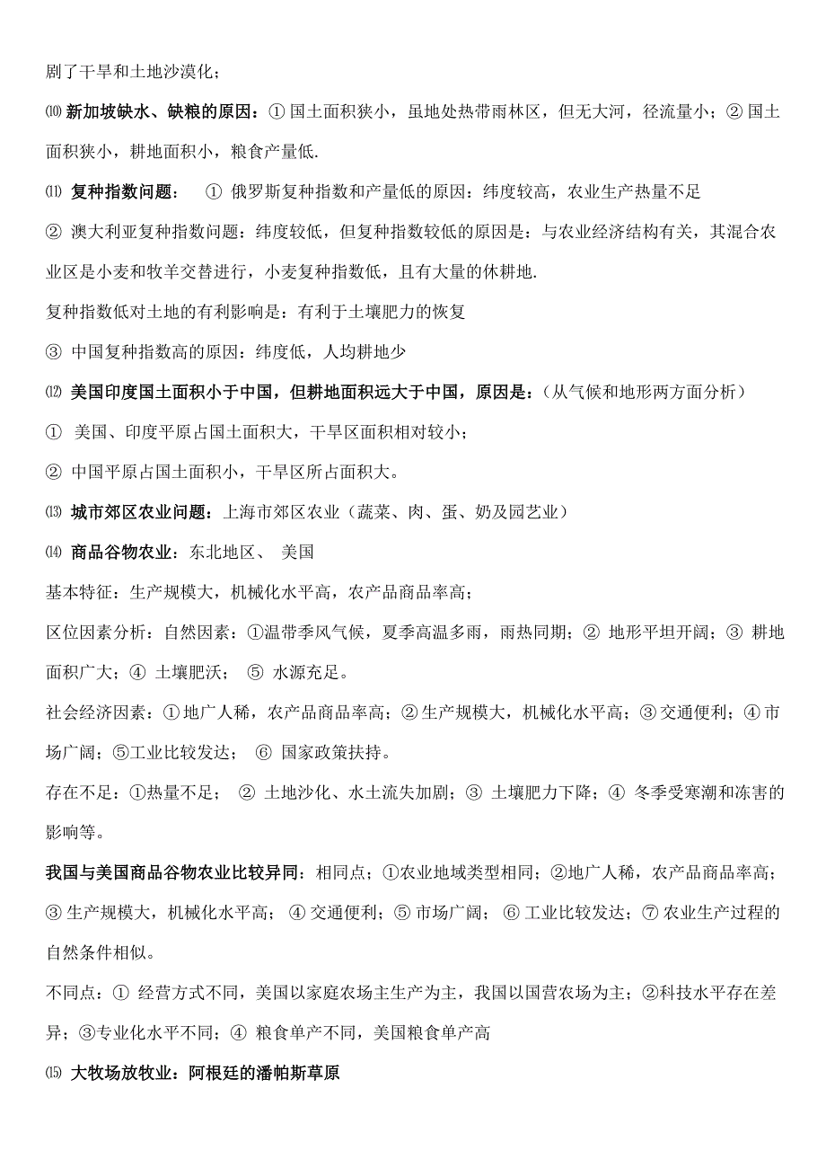 2014年高考地理答题模板.doc_第2页