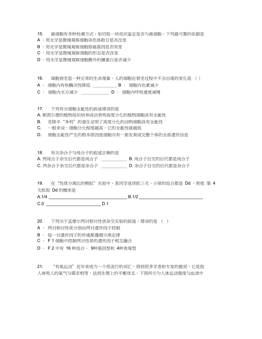 学湖北省年高一下学期期中联考生物试卷含答案及解析_第4页