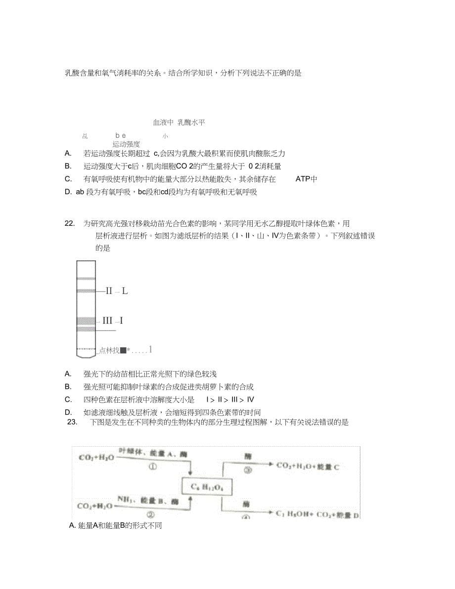 学湖北省年高一下学期期中联考生物试卷含答案及解析_第5页