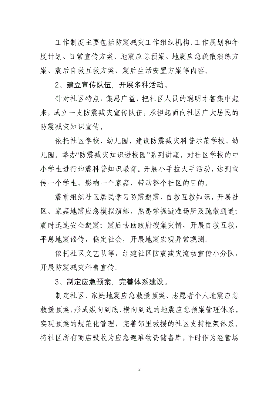 创建地震示范社区申报材料.doc_第3页