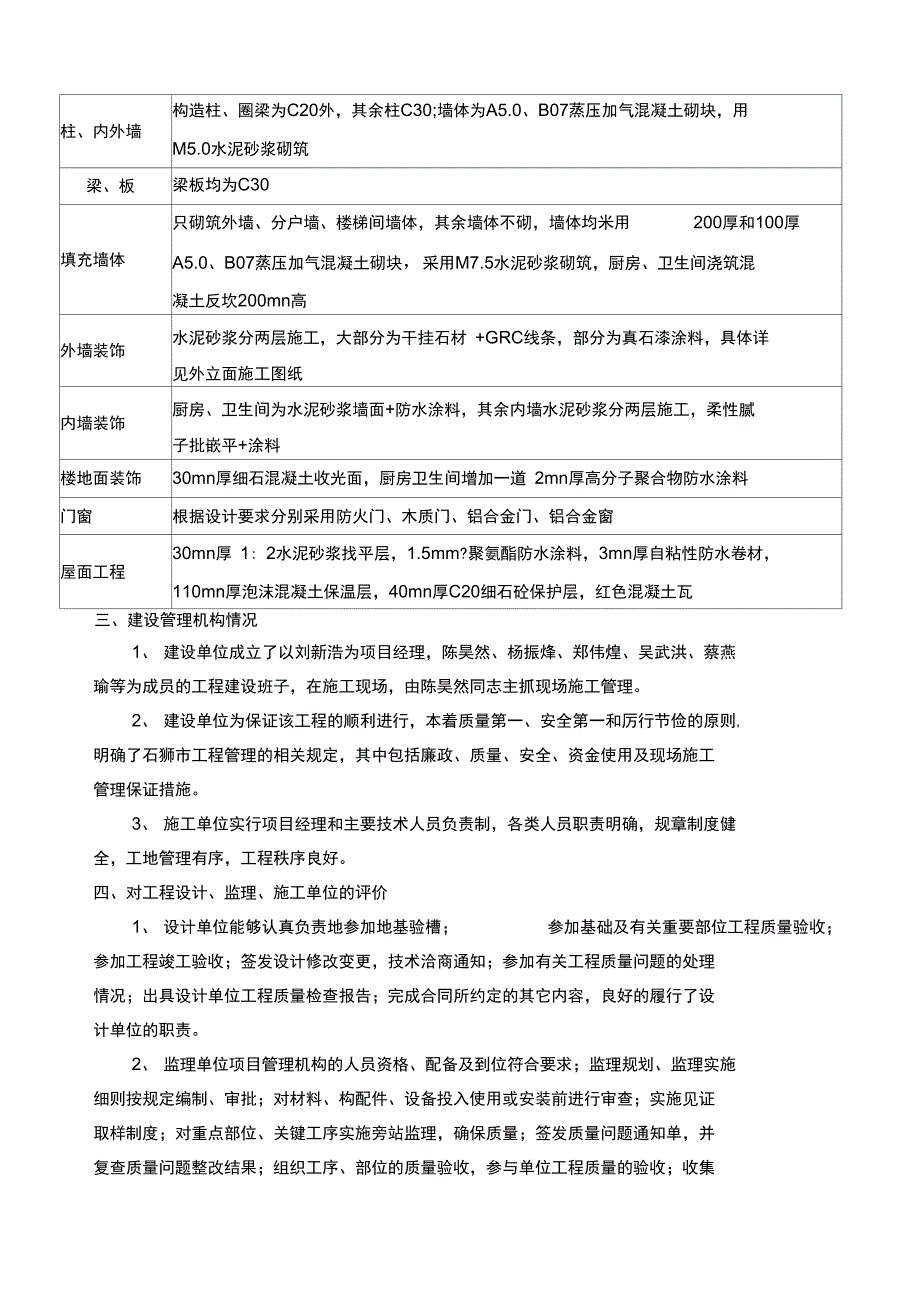 工程竣工总结建设单位_第2页