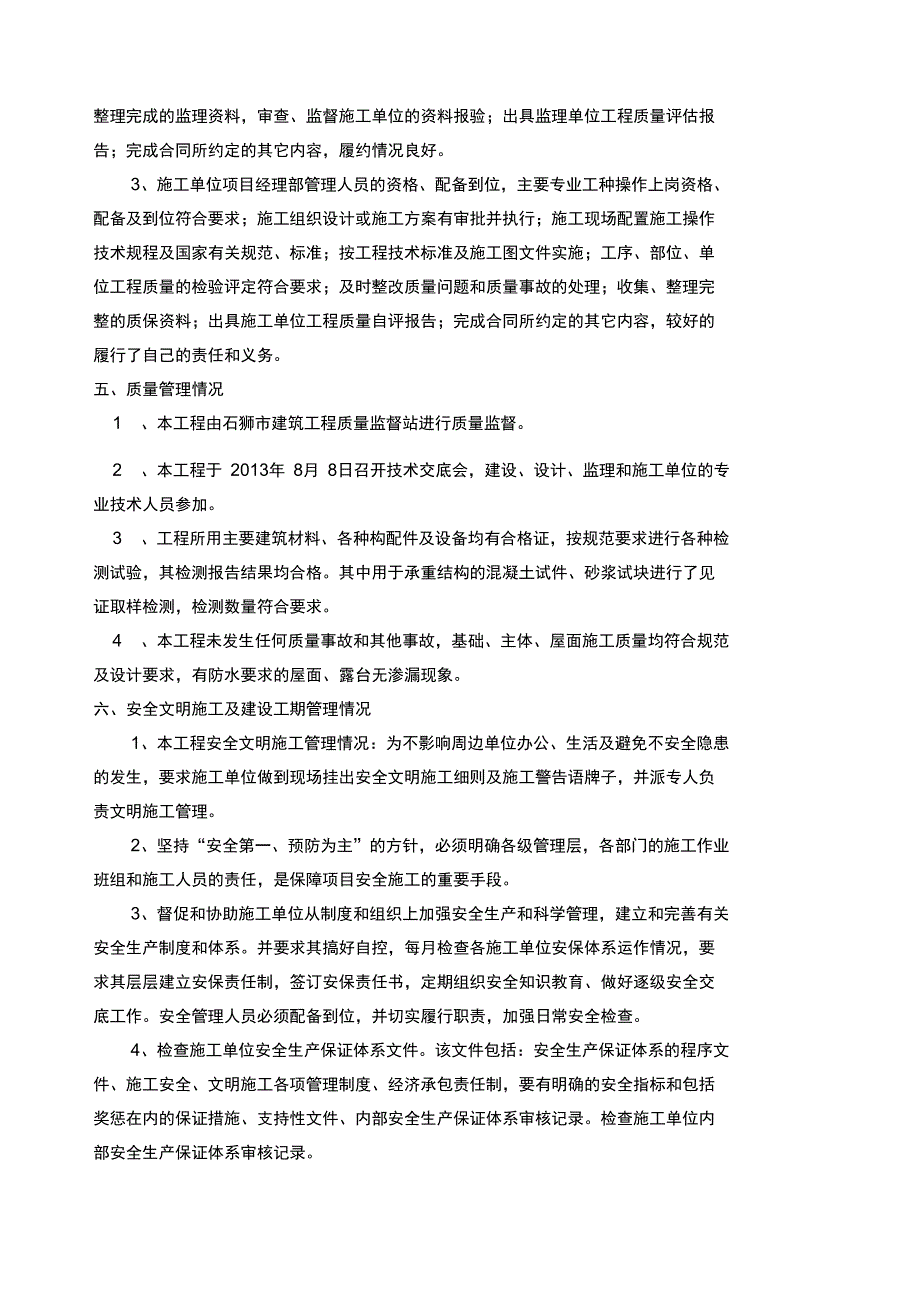 工程竣工总结建设单位_第3页