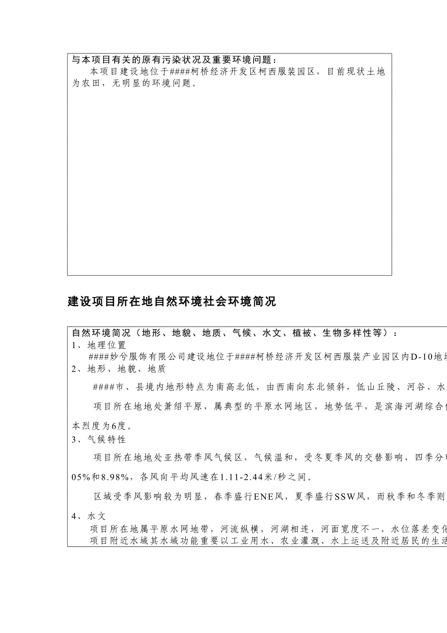 妙兮服饰有限公司建设项目环境影响报告_第3页