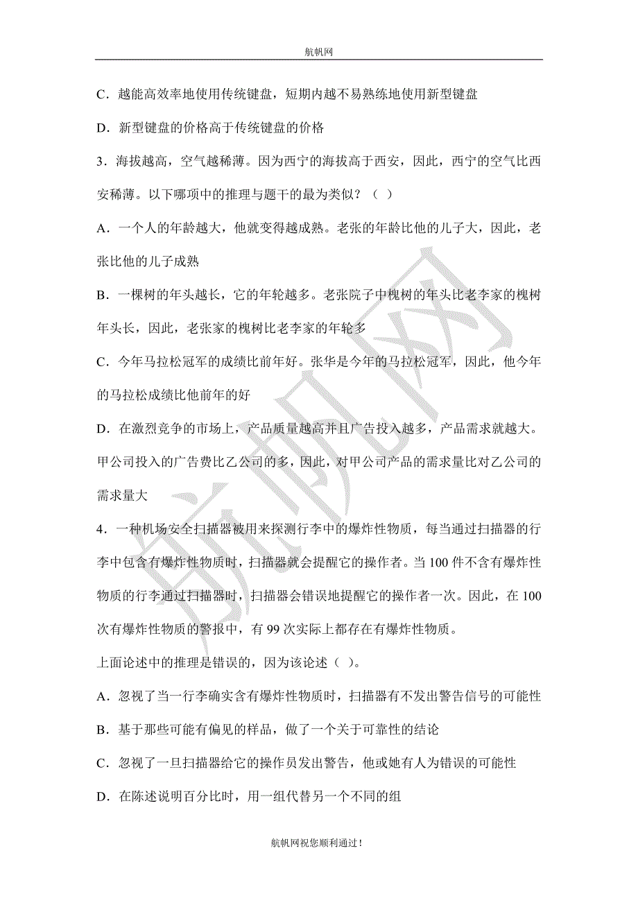 红河2014年个旧市公务员考试行测要点示例.doc_第2页