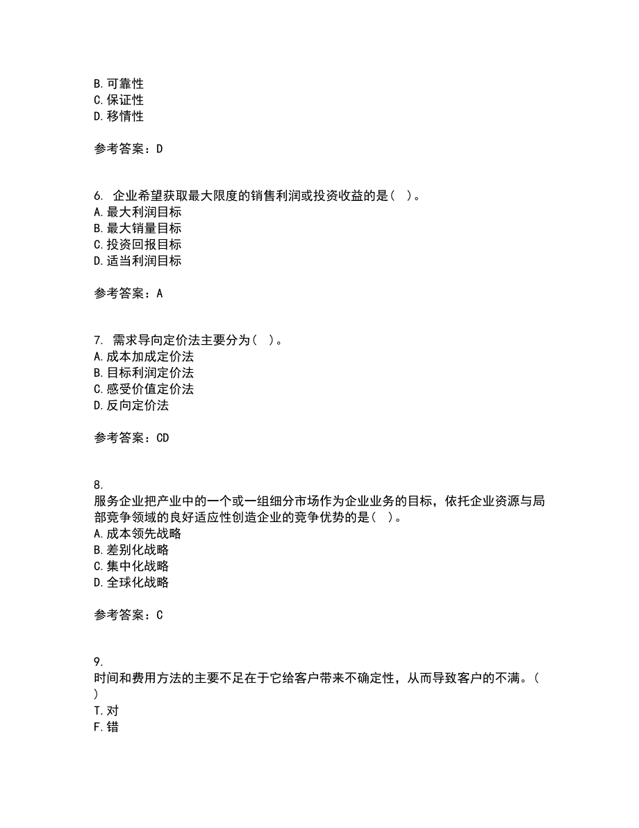 南开大学21秋《服务营销》在线作业一答案参考84_第2页