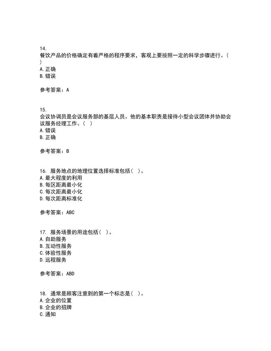 南开大学21秋《服务营销》在线作业一答案参考84_第4页