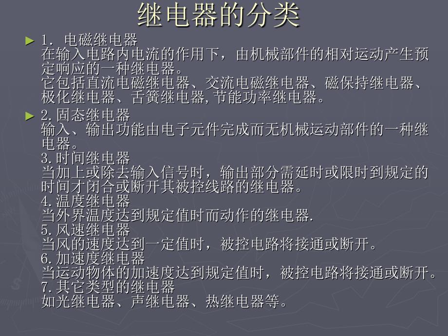 继电器工作原理及日常应用_第3页