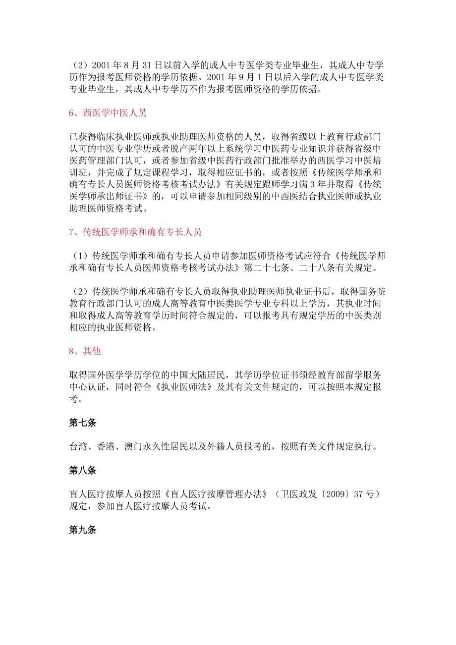 执业医师考试资格要求_第5页