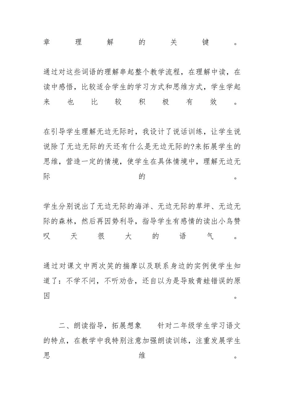 坐井观天的评课稿_《坐井观天》评课反思_第2页