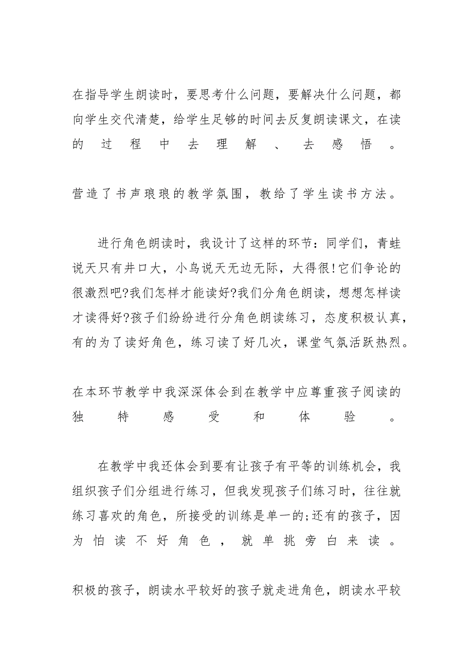 坐井观天的评课稿_《坐井观天》评课反思_第3页