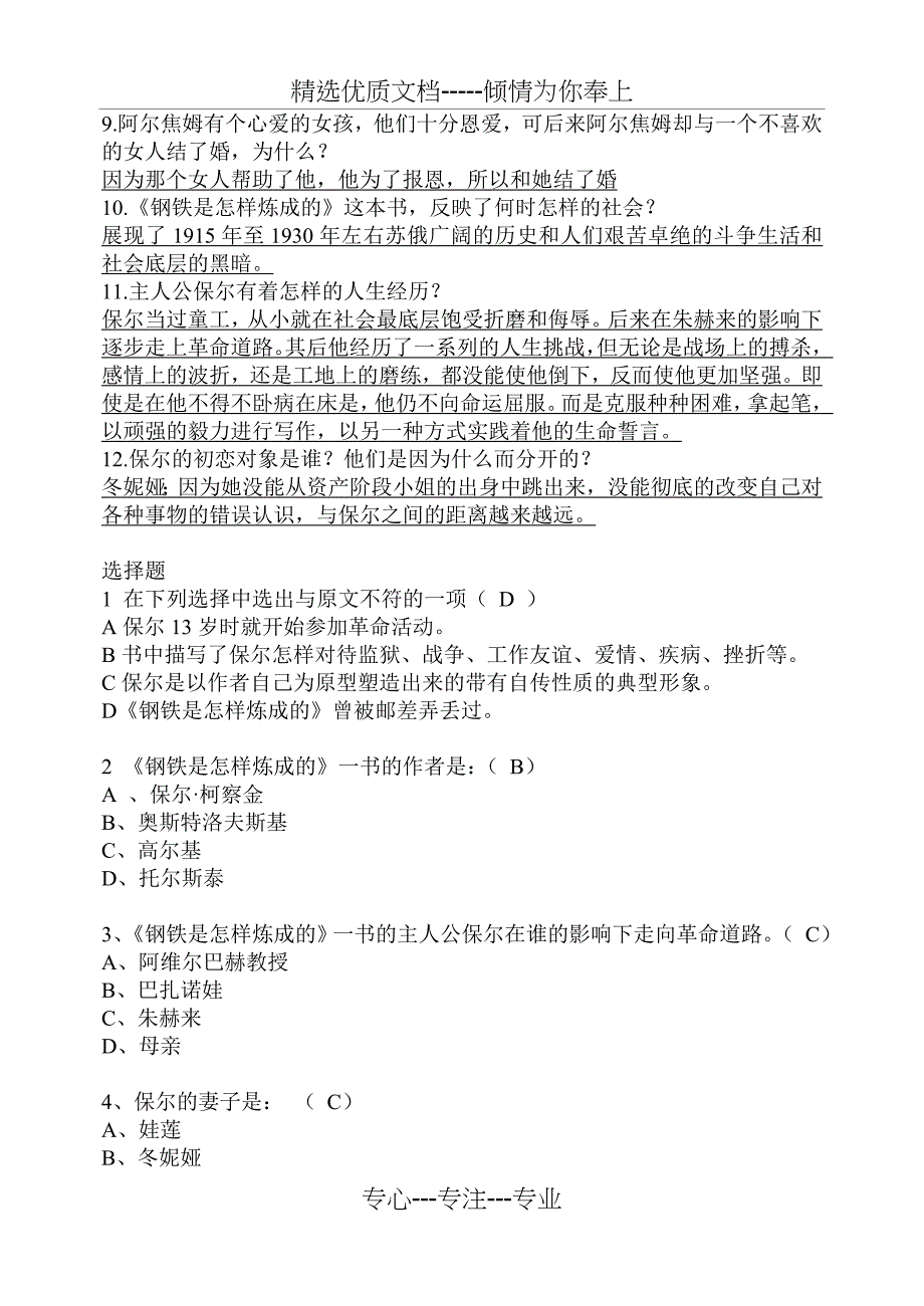 钢铁是怎样炼成的习题答案_第4页