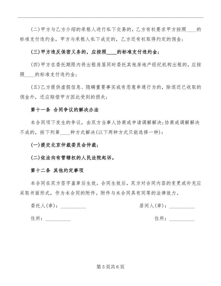 北京房屋出租居间合同_第5页
