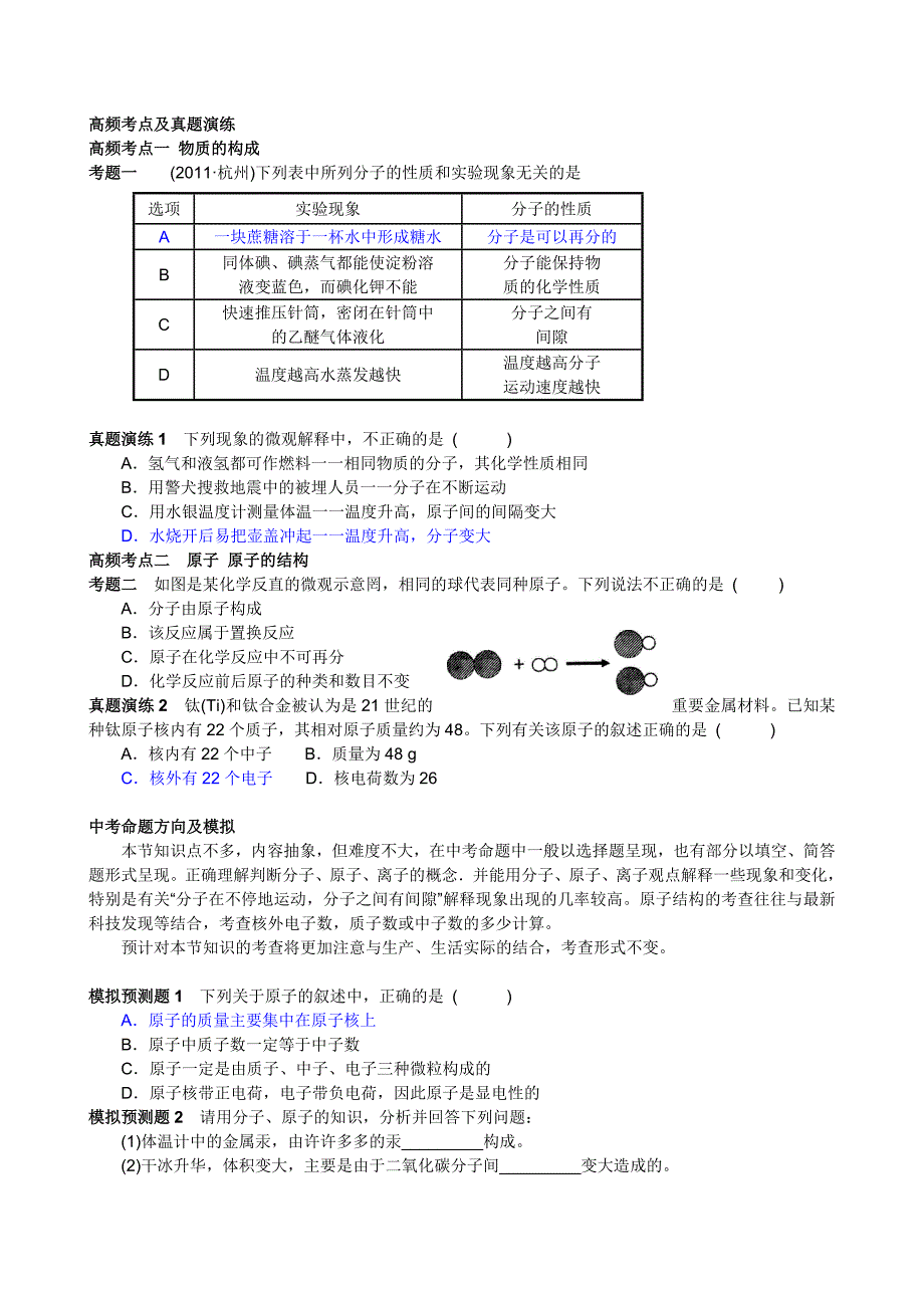 科学中考第三篇物质科学2.1构成物质的微粒_第2页