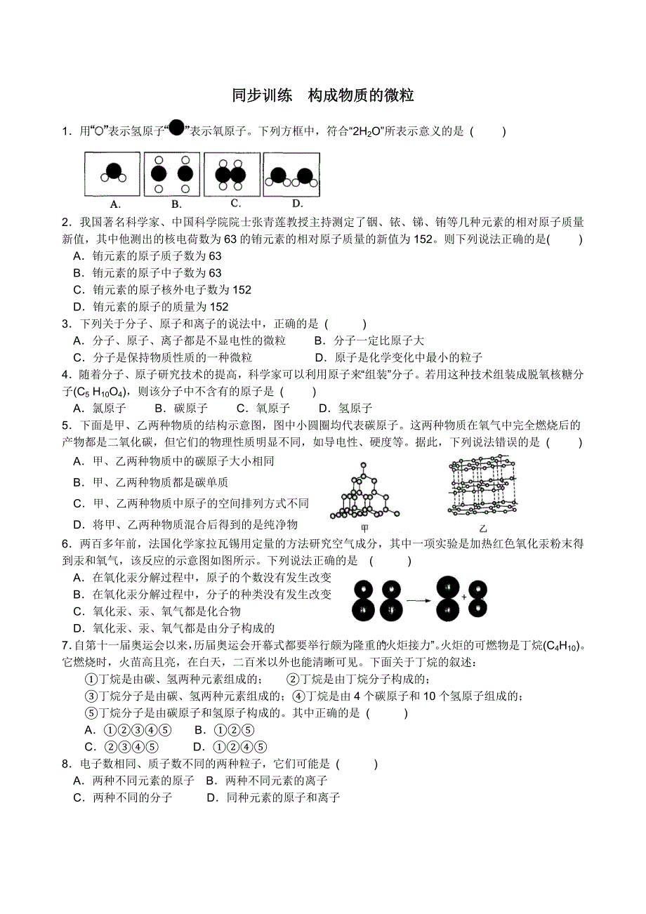 科学中考第三篇物质科学2.1构成物质的微粒_第3页