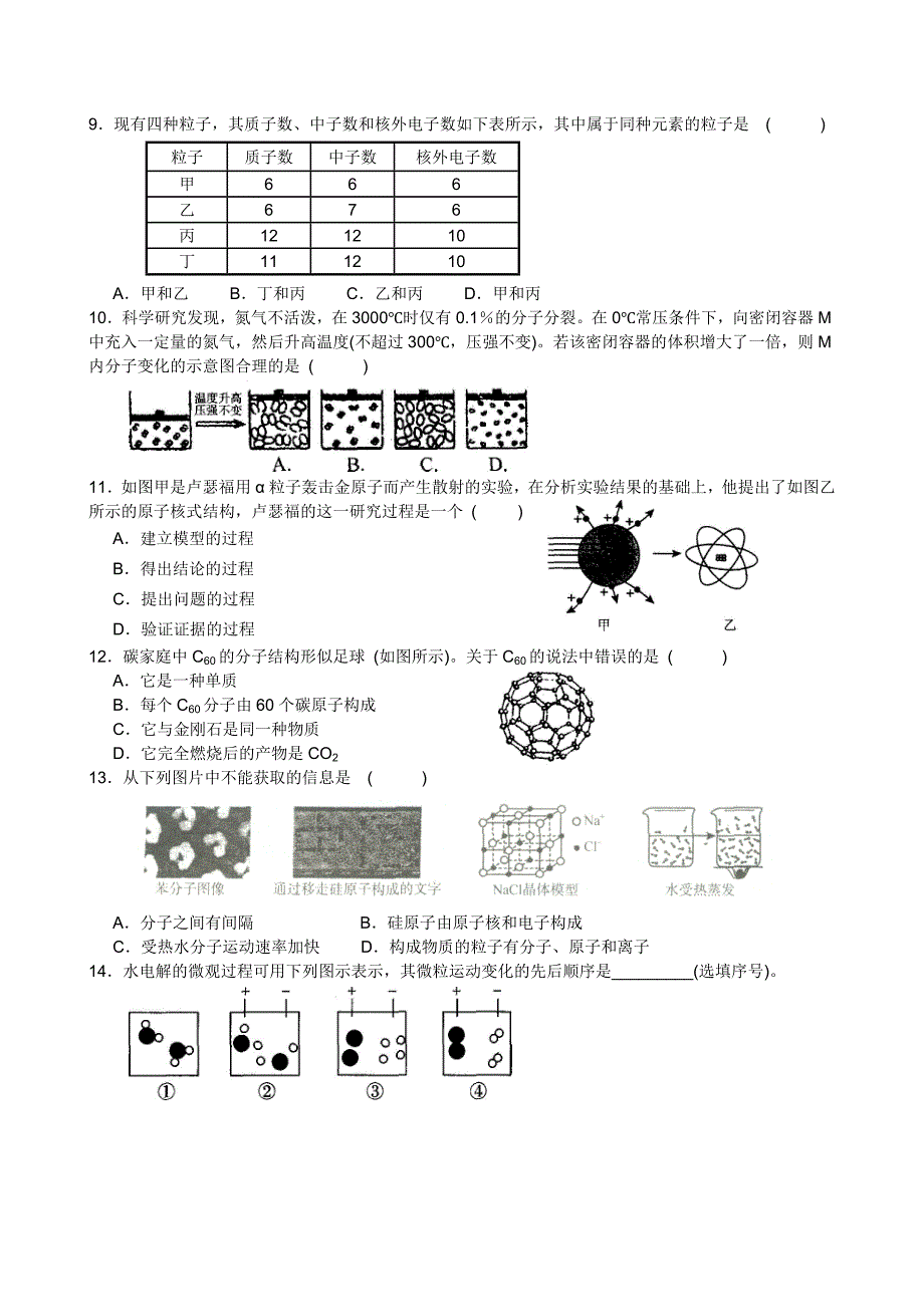 科学中考第三篇物质科学2.1构成物质的微粒_第4页