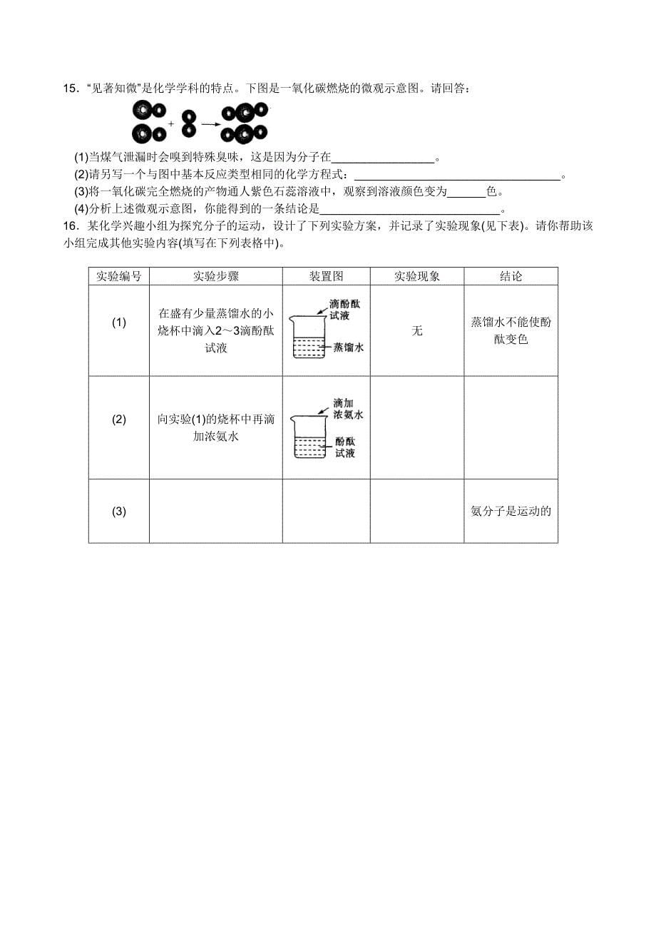 科学中考第三篇物质科学2.1构成物质的微粒_第5页