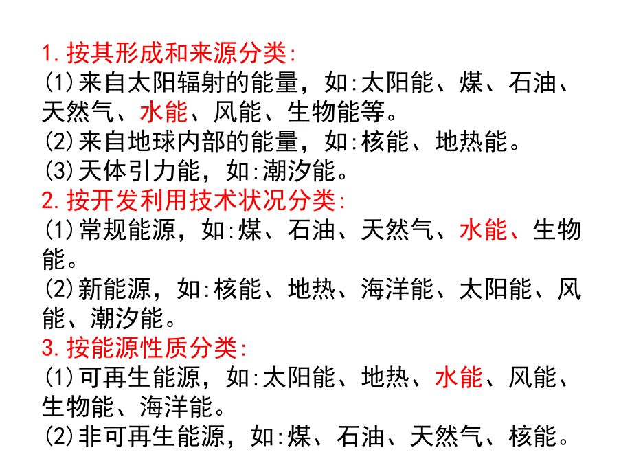 全国百强校山西省晋城市第一中学人教版高中地理必修三第三章第一节能源的开发以我国山西省为例课件_第4页