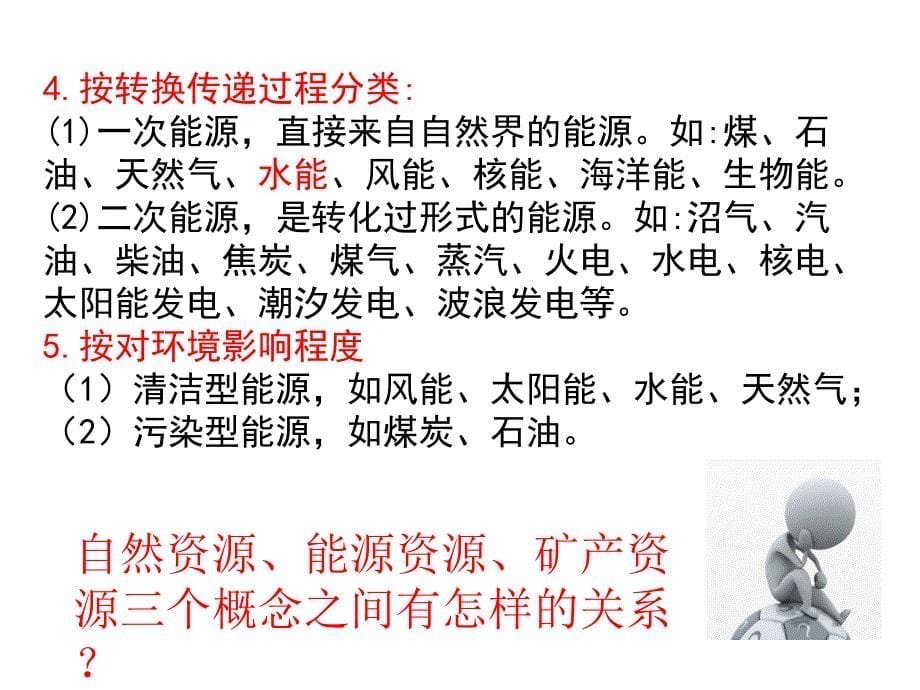 全国百强校山西省晋城市第一中学人教版高中地理必修三第三章第一节能源的开发以我国山西省为例课件_第5页