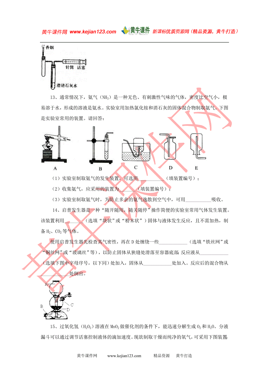 重要气体的制取与检验、除杂与净化(名题专练).doc_第4页