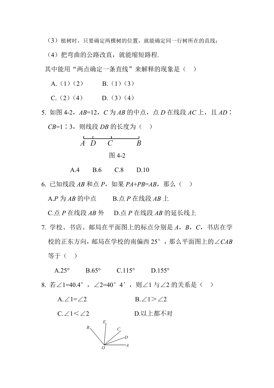 【最新】人教版七年级上册数学：第四章几何图形初步同步练习第四章 章末综合检测_第2页