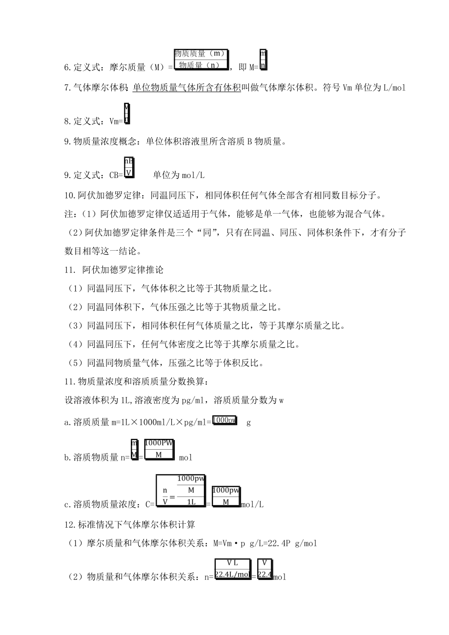 高三全托学员个性专项方案.doc_第2页