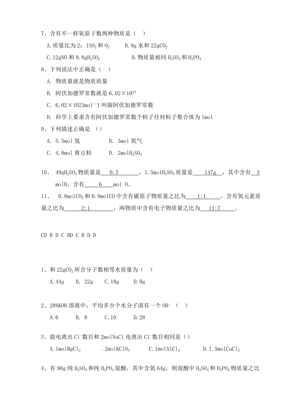 高三全托学员个性专项方案.doc_第4页