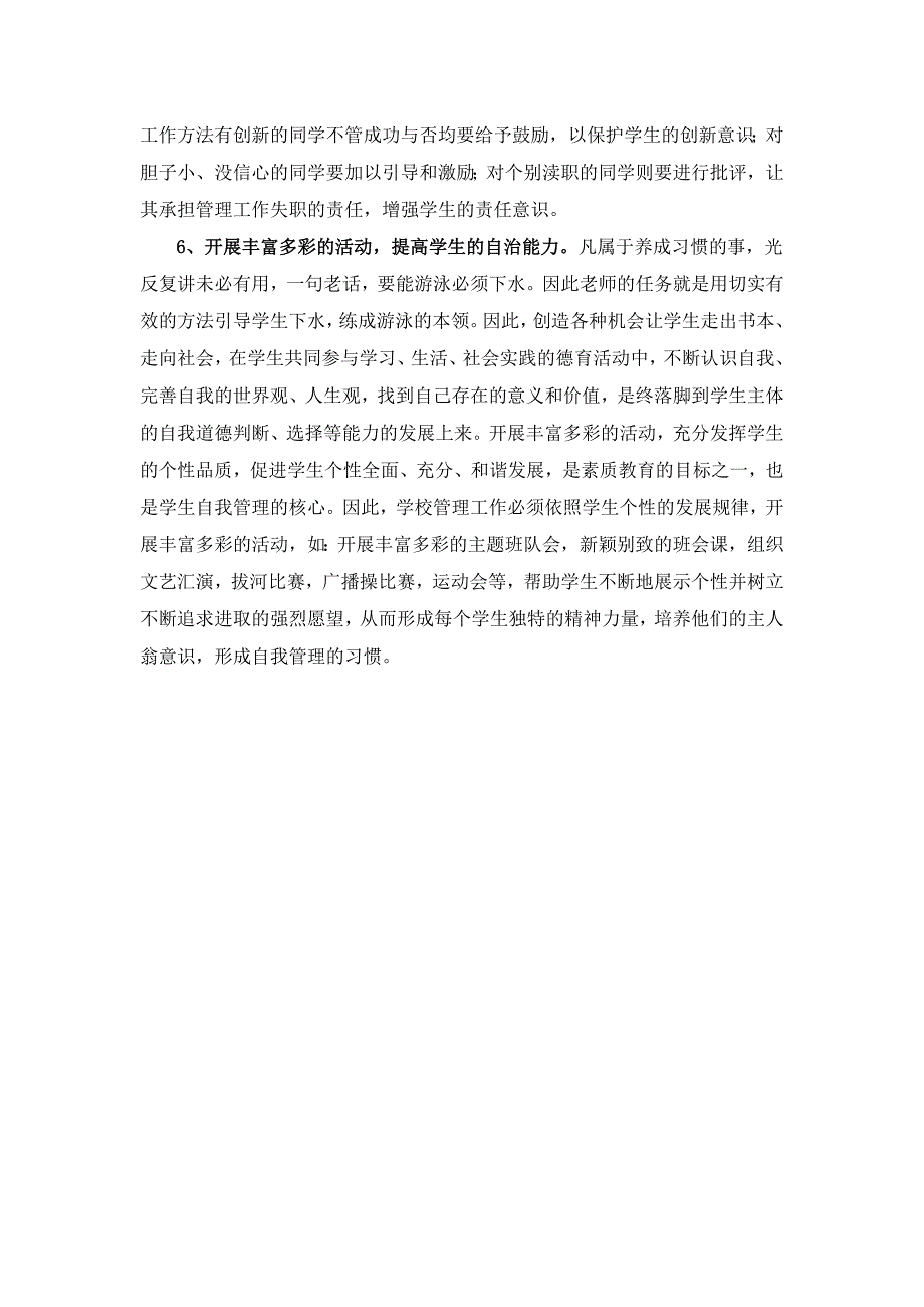 建立自主管理机构薛庆_第3页
