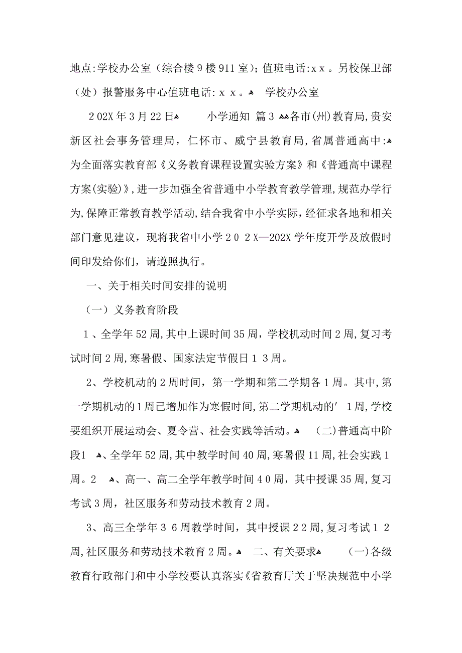 小学通知四篇_第4页