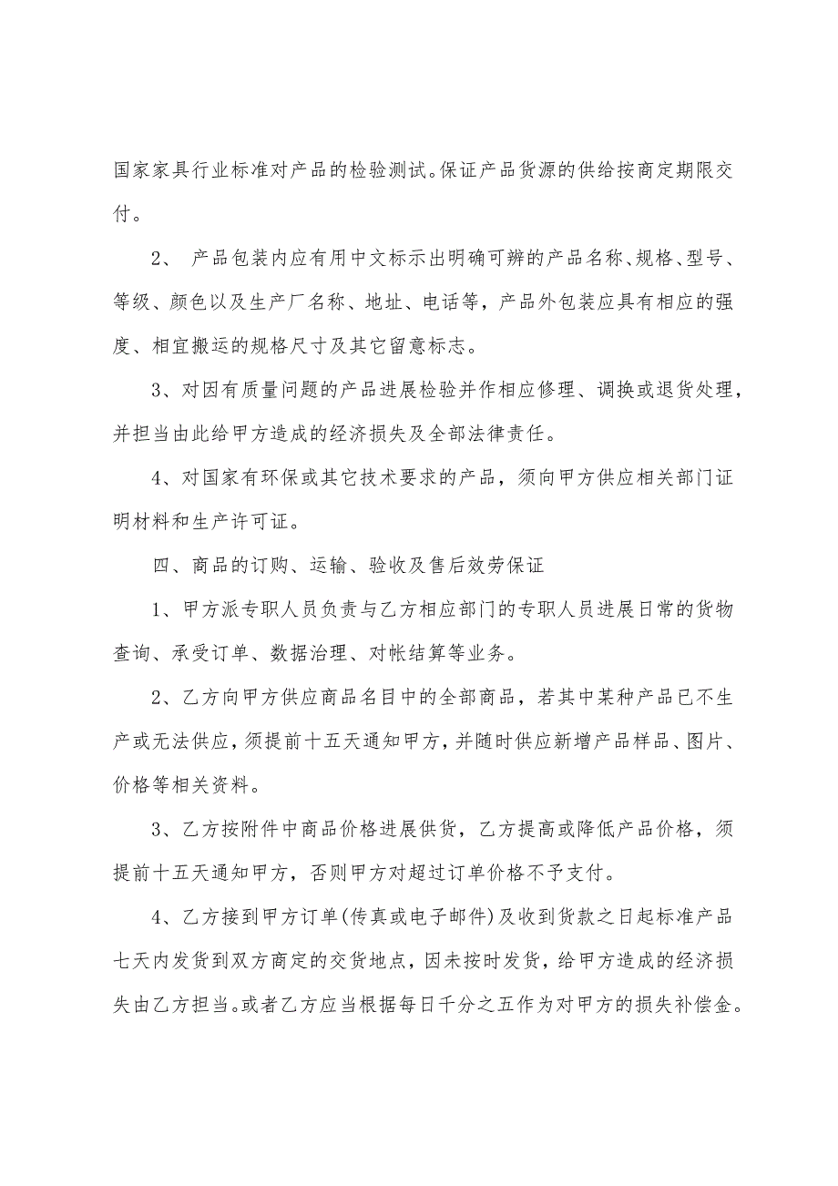 2022年商品供货合同模板.docx_第2页