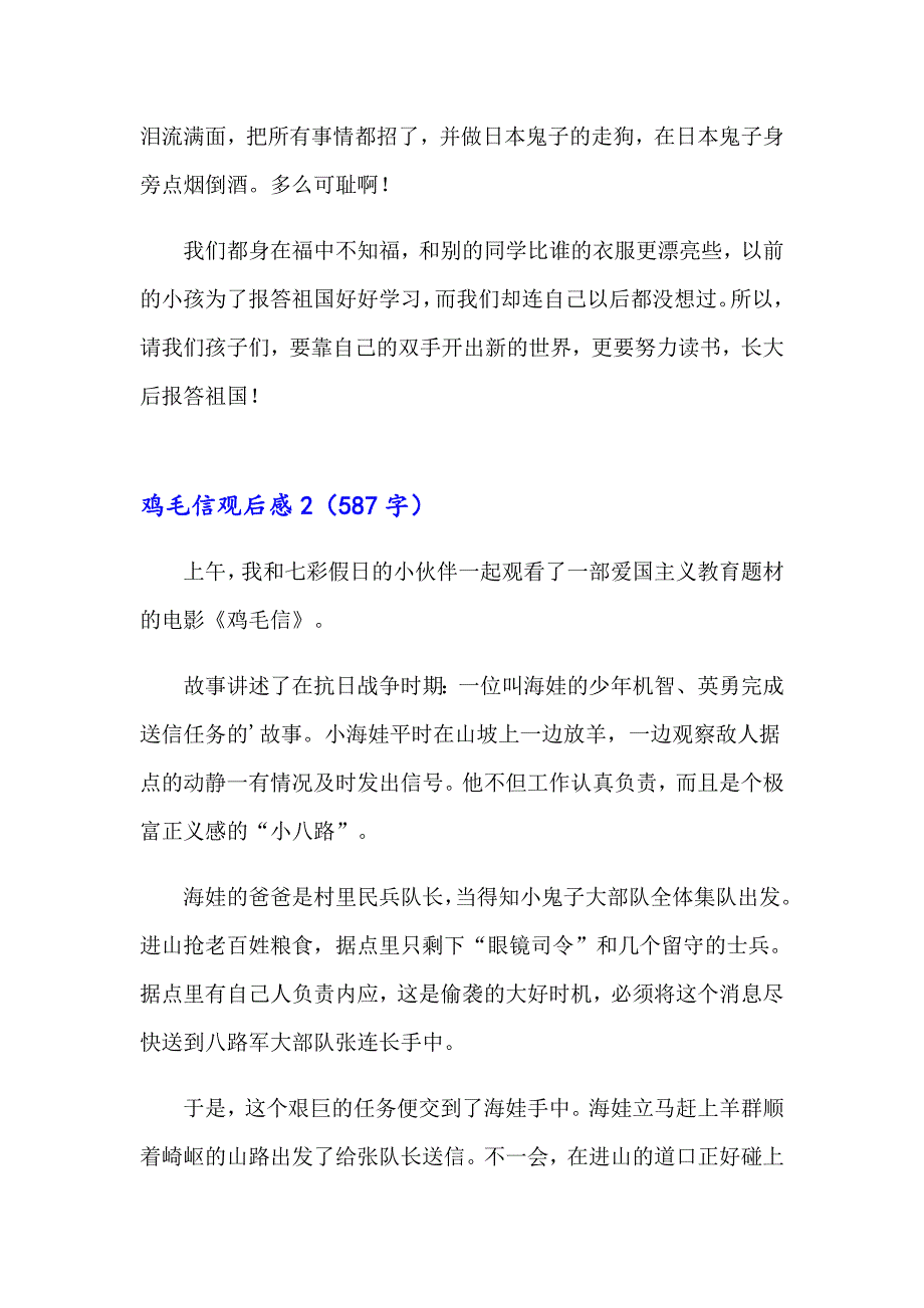 2023年鸡毛信观后感15篇_第2页