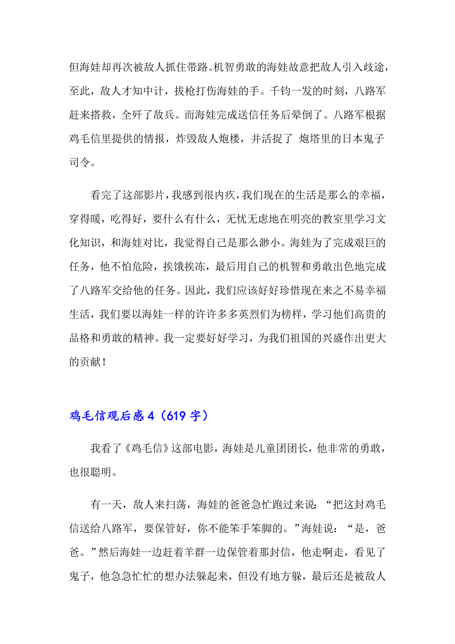 2023年鸡毛信观后感15篇_第4页