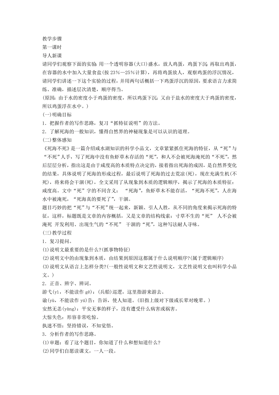 死海不死教学设计示例_第2页