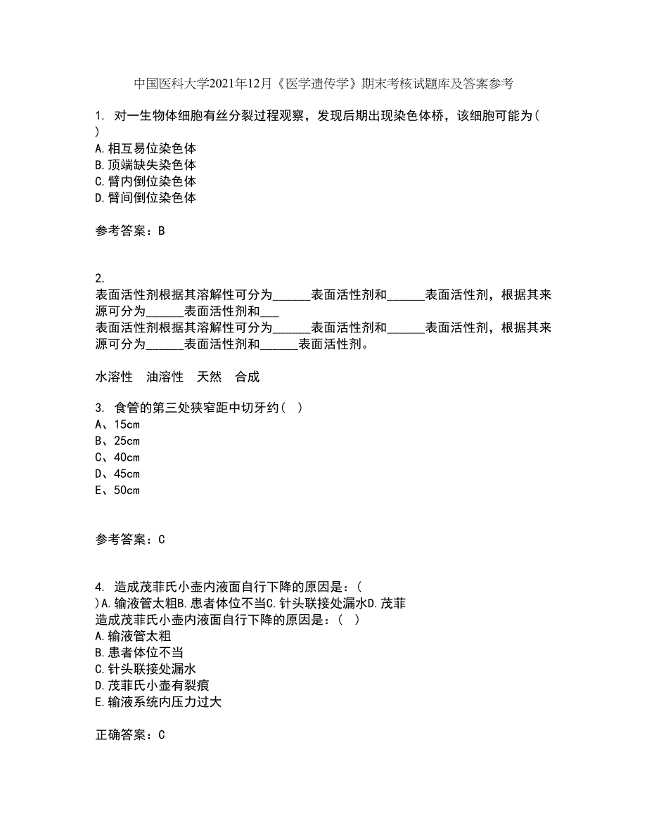 中国医科大学2021年12月《医学遗传学》期末考核试题库及答案参考9_第1页