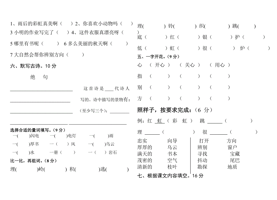 新课标小学语文二年级下册第五单元试卷_第2页