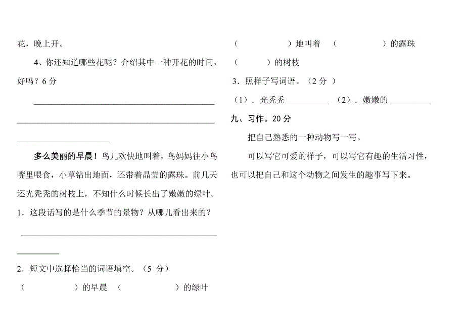 新课标小学语文二年级下册第五单元试卷_第4页