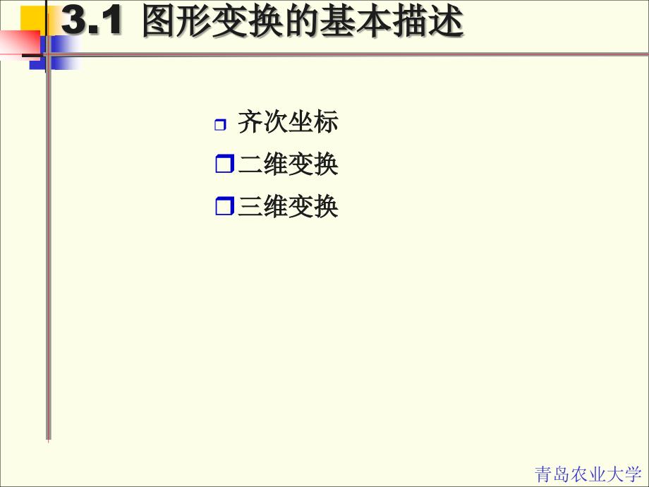 第3章计算机图形学_第4页