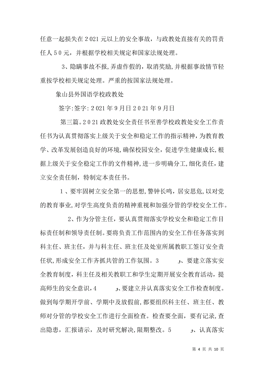 学校政教处安全责任书_第4页