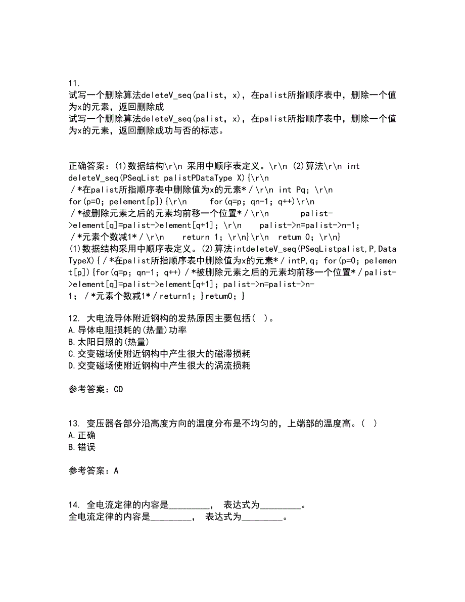 西安交通大学21春《发电厂电气部分》离线作业一辅导答案61_第3页