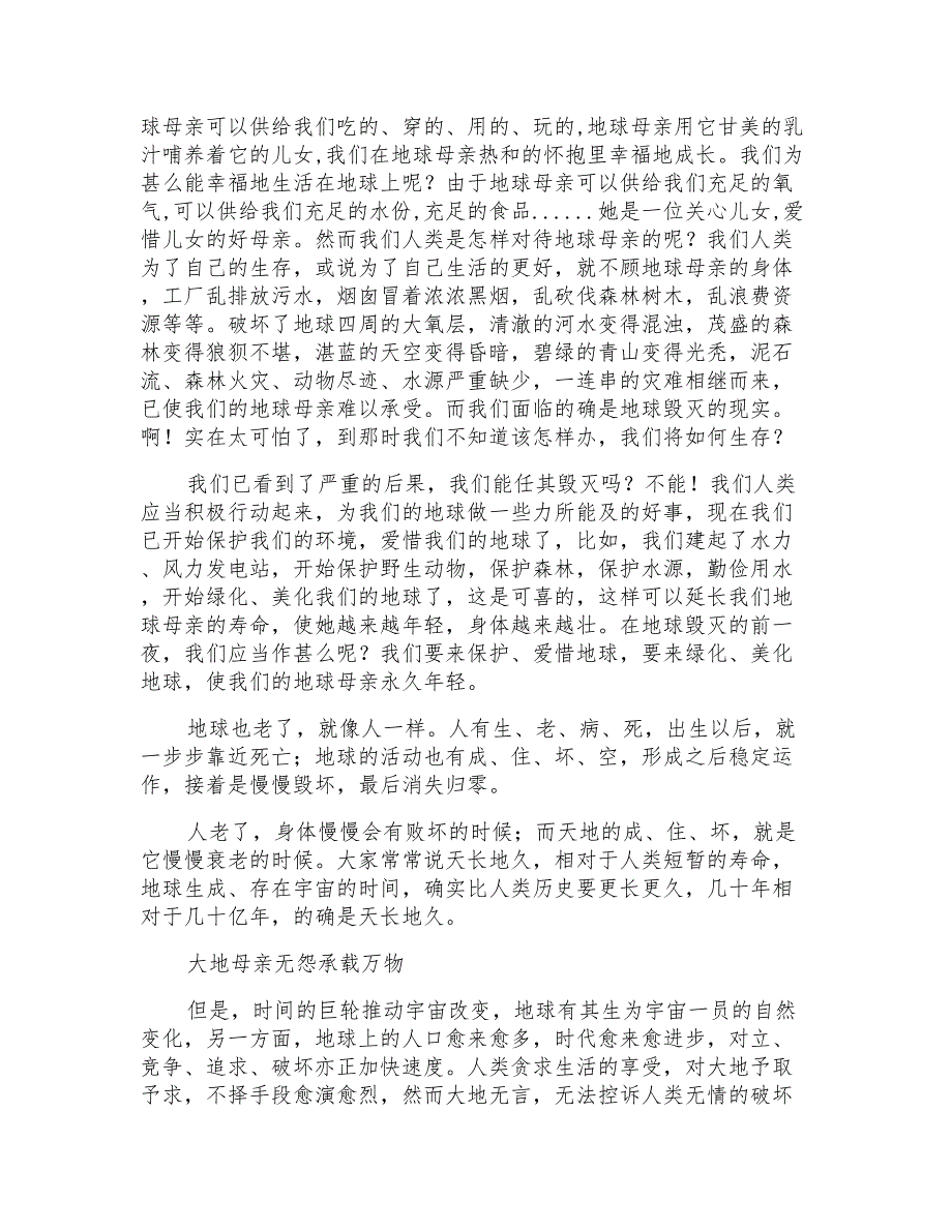 2021年感恩地球演讲稿四篇_第3页