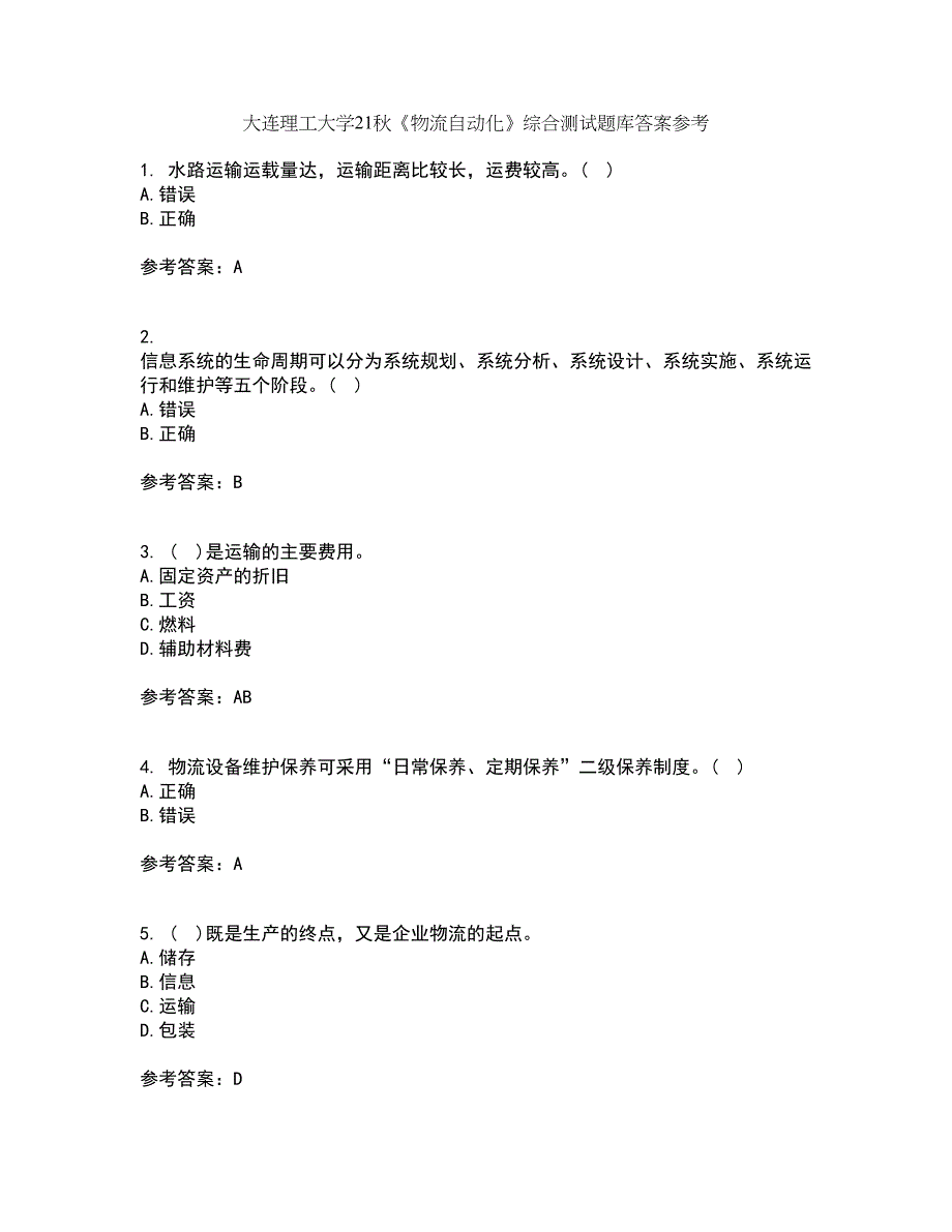 大连理工大学21秋《物流自动化》综合测试题库答案参考88_第1页