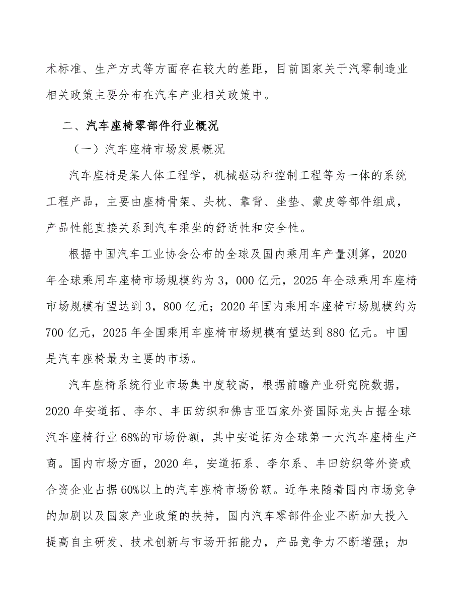 中排座椅骨架总成行业企业市场现状及竞争格局_第2页