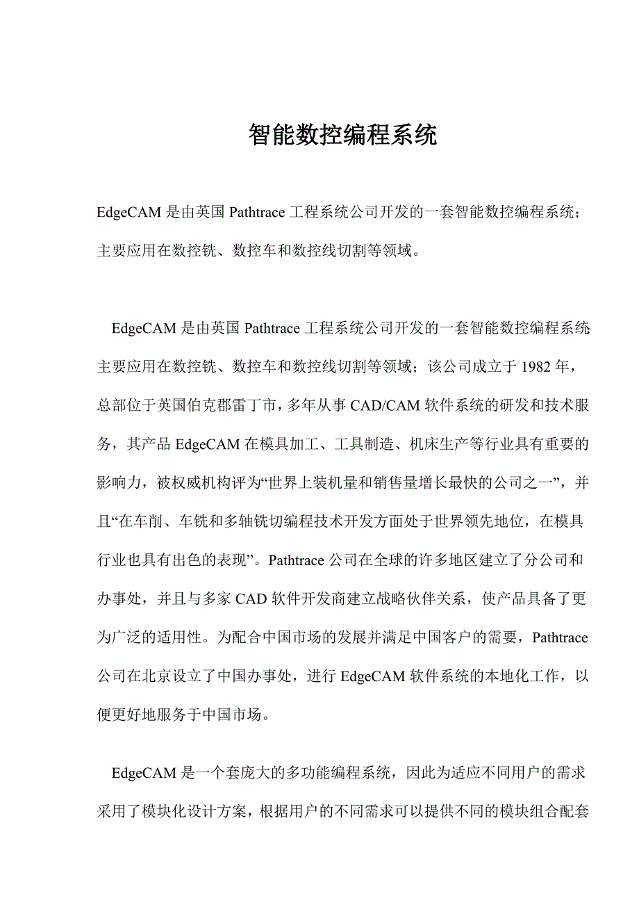 智能数控编程系统.doc_第1页