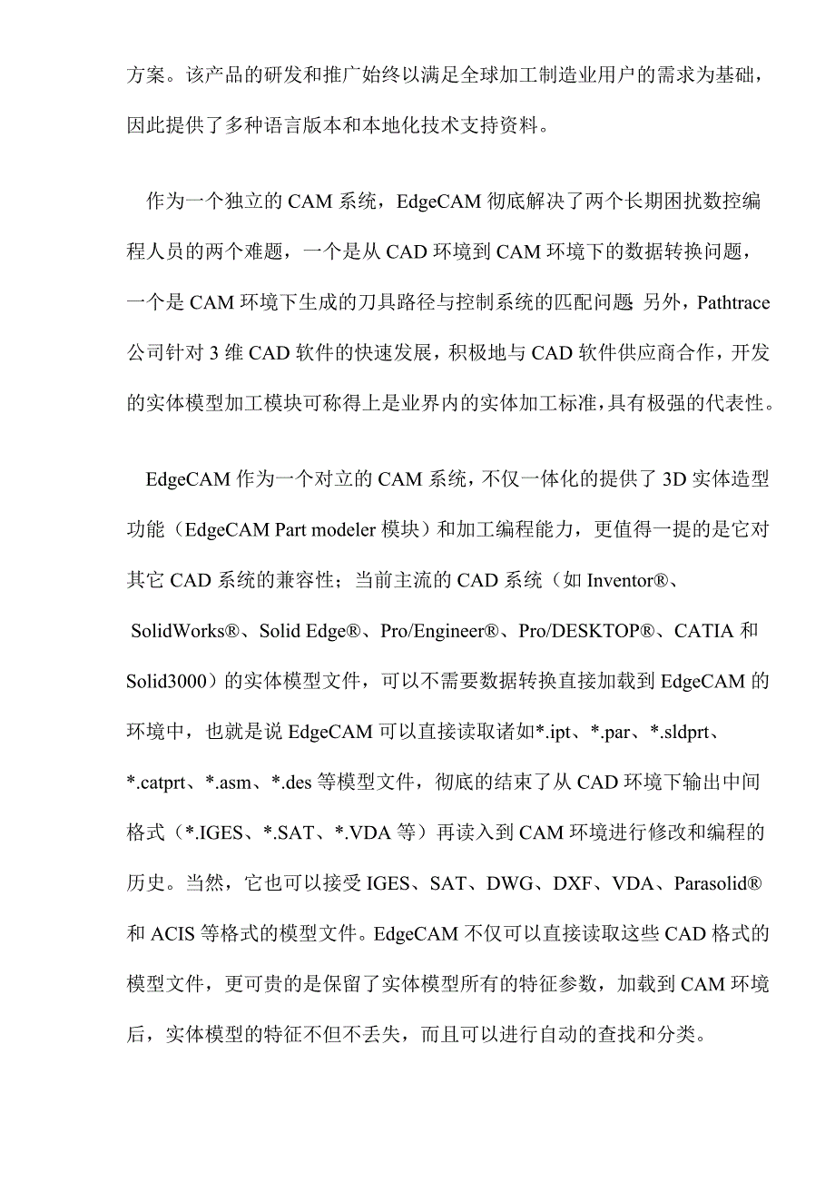 智能数控编程系统.doc_第2页