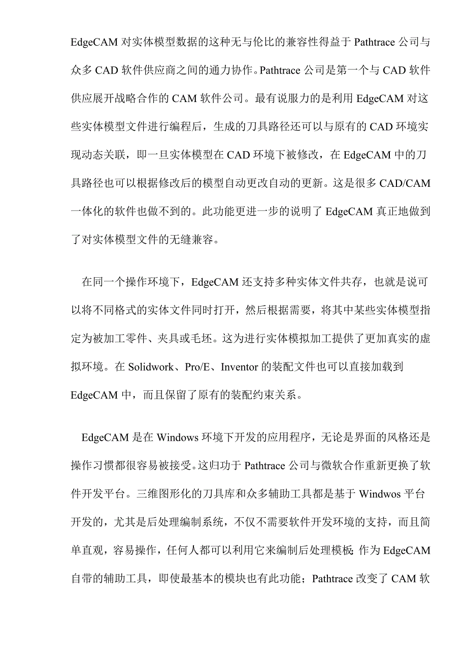 智能数控编程系统.doc_第3页