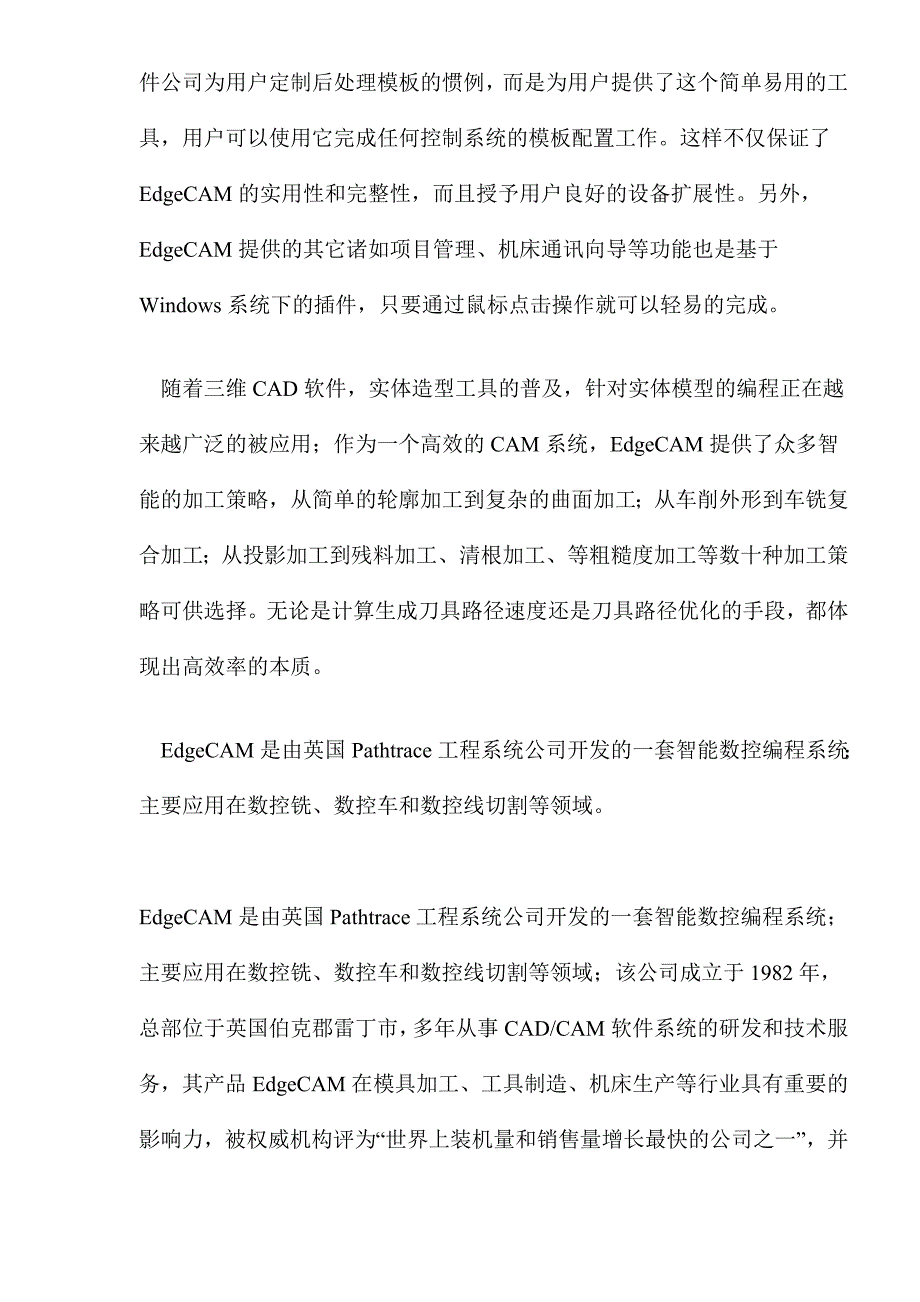 智能数控编程系统.doc_第4页