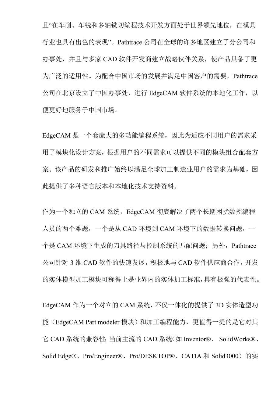 智能数控编程系统.doc_第5页