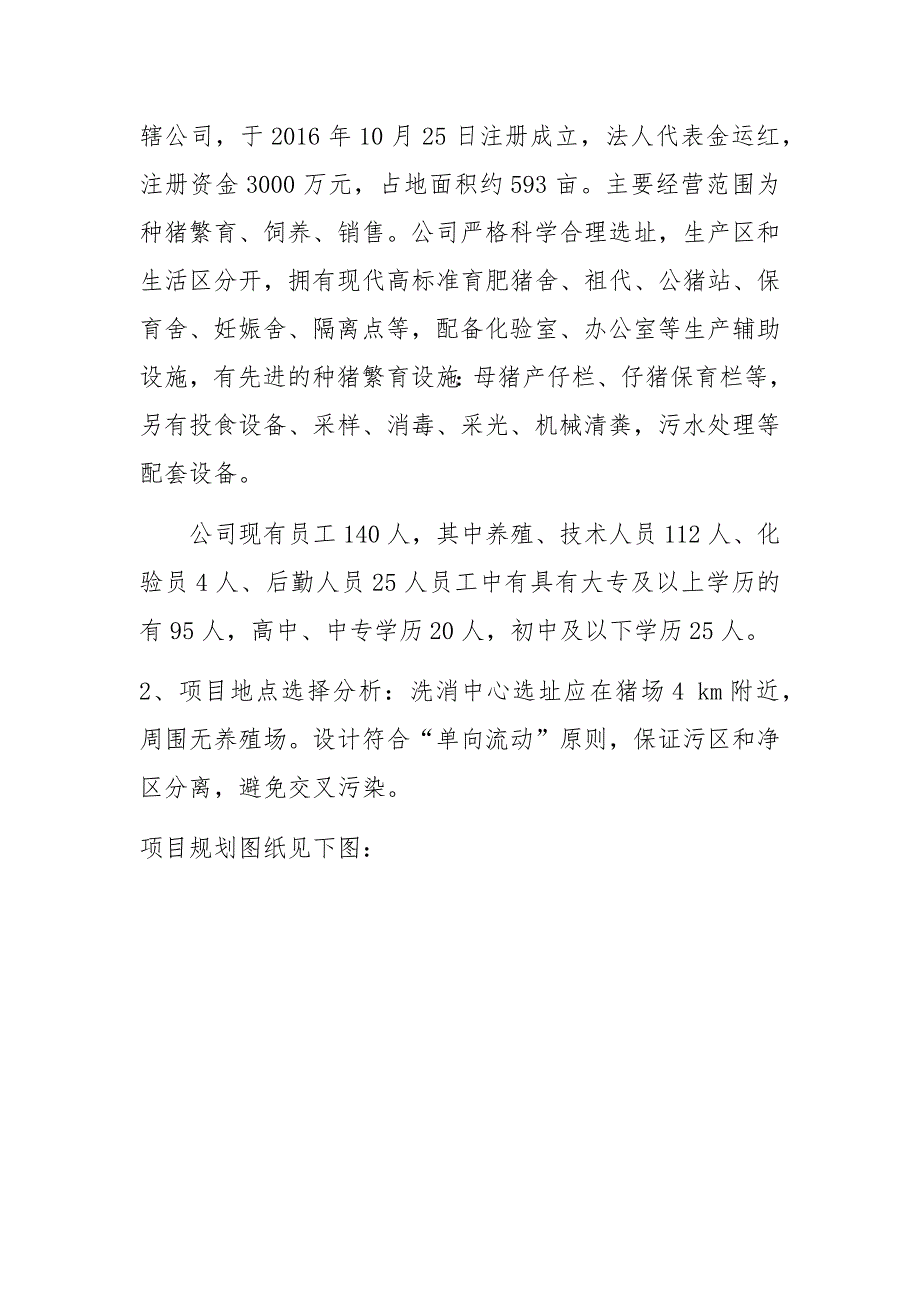 种猪繁育公司生猪及生猪产品运输车辆洗消中心(点)建设项目实施方案_第2页